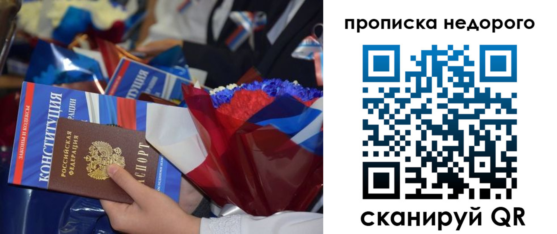 временная регистрация адрес в Северобайкальске
