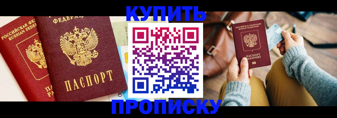временная регистрация в Северобайкальске