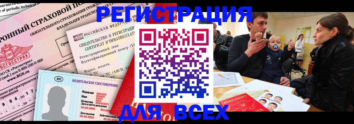 прописка от собственника в Северобайкальске