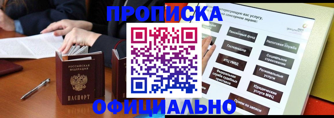 временная регистрация адрес в Северобайкальске
