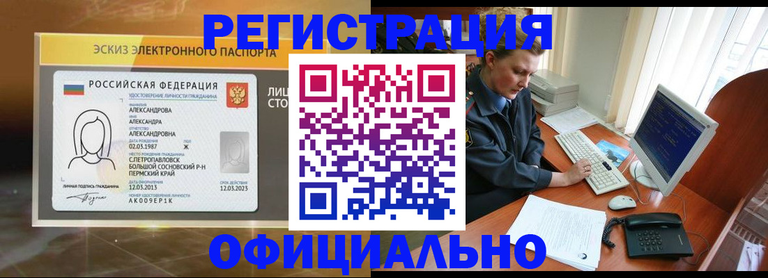 прописка иностранных граждан в Северобайкальске